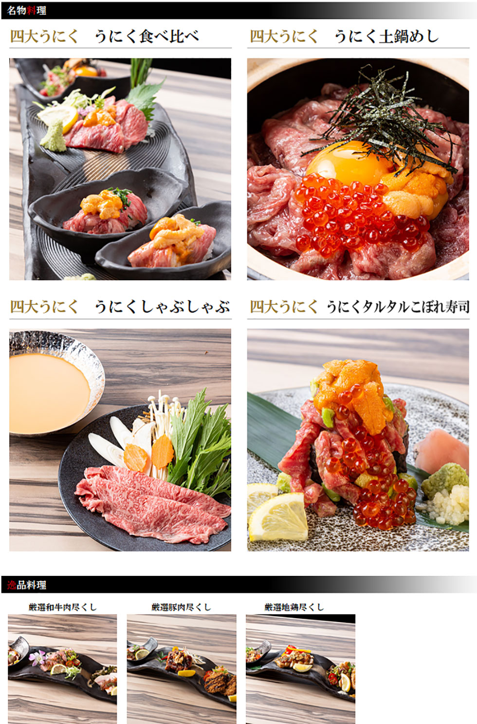 名物料理